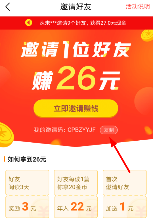 今日头条极速版APP邀请好友的图文操作