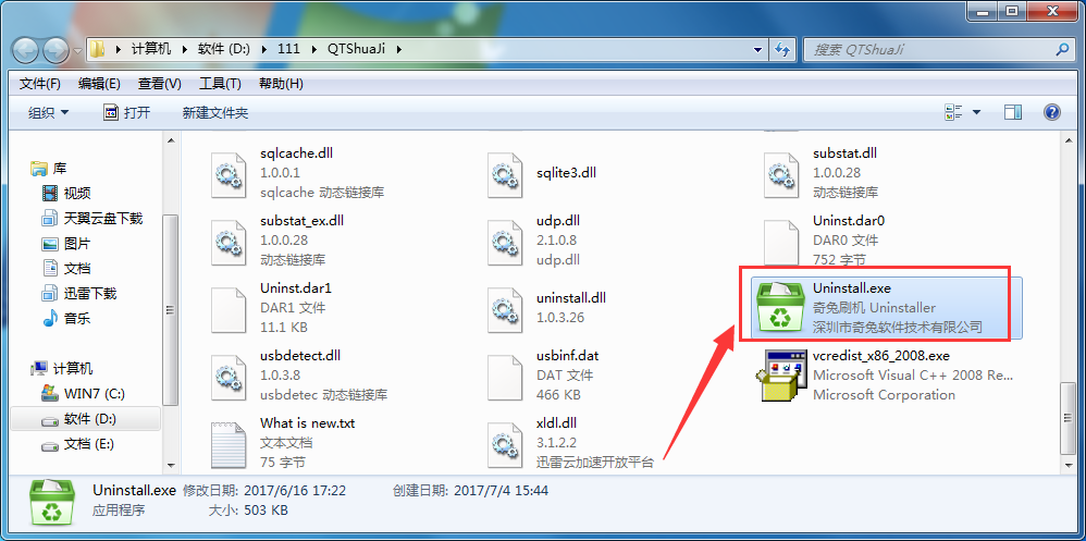 奇兔刷机进行卸载的操作过程