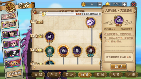《航海王燃烧意志》豪格巴克技能详解