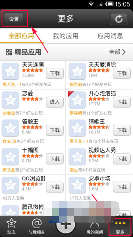 QQ空间更改个人资料的操作流程