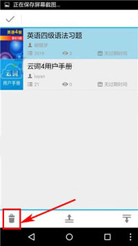 云词APP删掉词典的操作过程