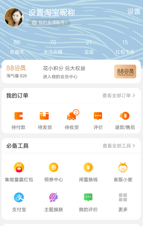 申请开通淘宝店铺的具体操作