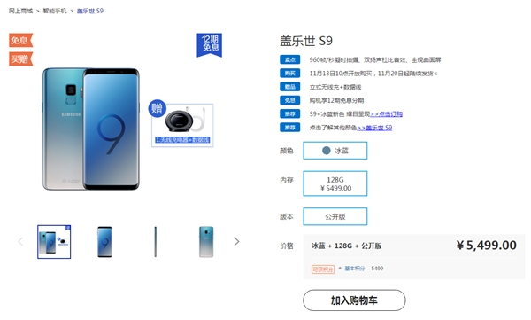 美哭！三星Galaxy S9系列冰蓝版开启预售