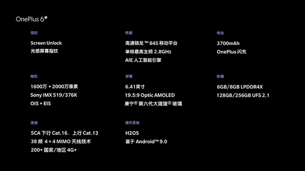 3399元起！一加6T国行版售价出炉