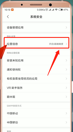 在小米手机里查找定位功能的图文操作