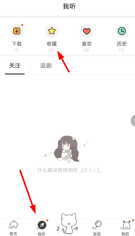 猫耳fm创建音单的基础操作