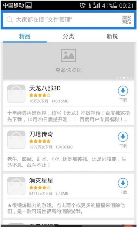 百度手机助手APP下载游戏的操作流程