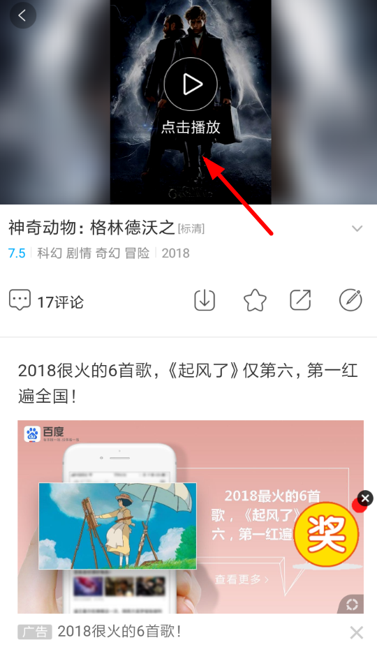 天天看APP投屏电视的详细操作