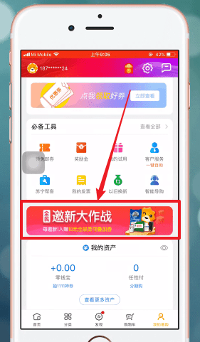 在苏宁易购里邀请新人的操作流程讲述