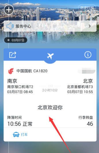 在阿里旅行里查看航班动态的操作流程