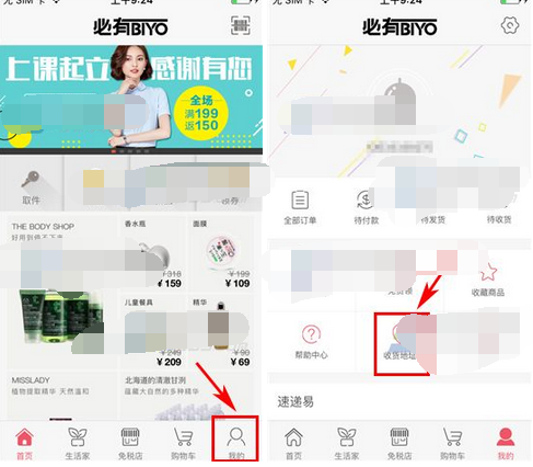 必有APP添加收货地址的操作流程