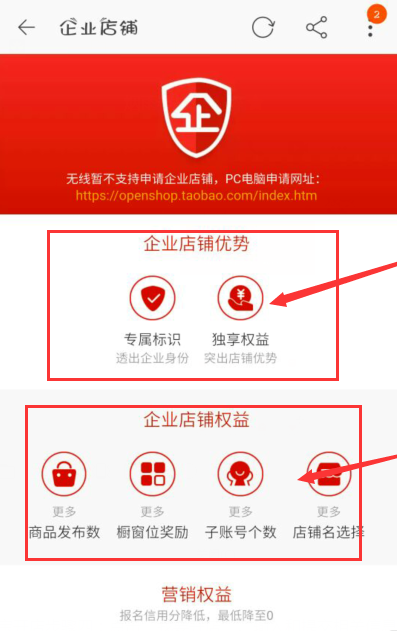 申请开通淘宝店铺的具体操作