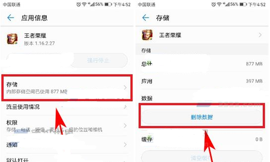在华为Mate20 RS中删除应用数据的流程
