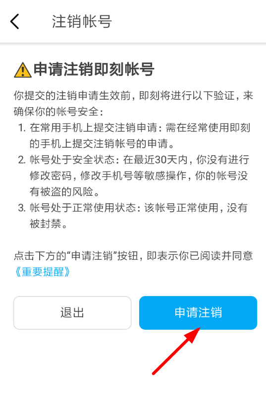即刻APP进行注销的简单操作