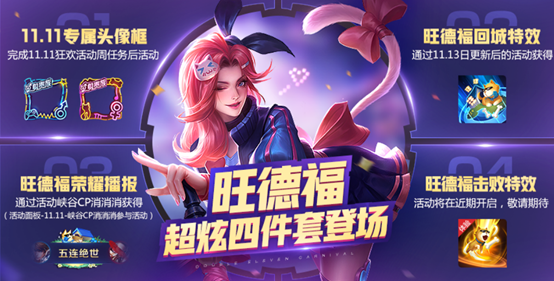 《王者荣耀》11月王者大陆的惊喜宝藏活动详解