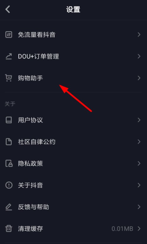 抖音APP查询订单的操作流程