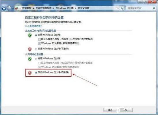 win7系统关掉防火墙的操作流程
