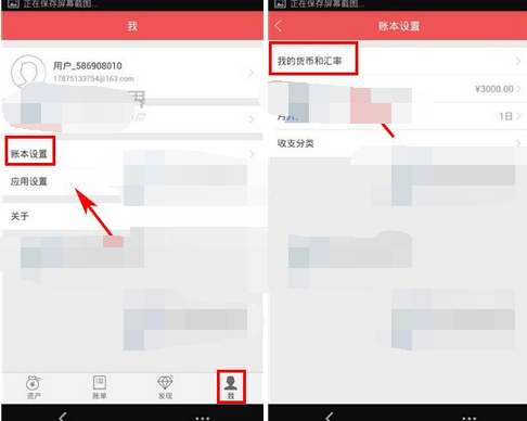 网易有钱APP更换币种的操作流程