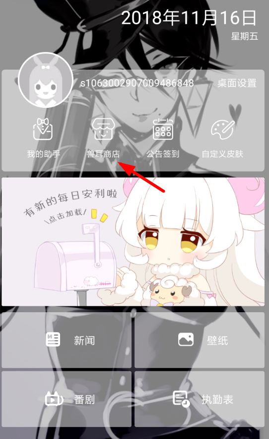 兽耳桌面APP切换助手的图文操作截图