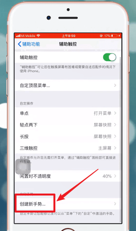 iphone手机设置手势的操作流程