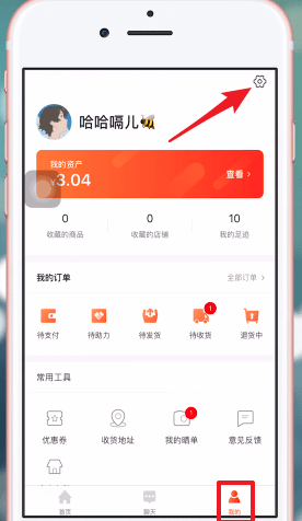 淘集集APP联系客服的操作过程