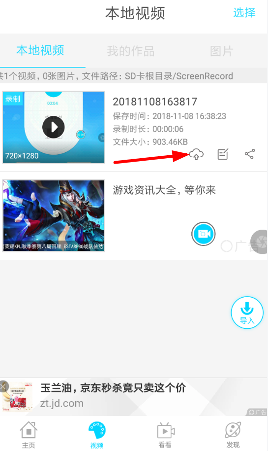 录屏精灵APP上传视频的操作流程