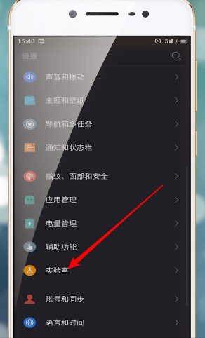 魅族手机退出夜间模式的操作流程