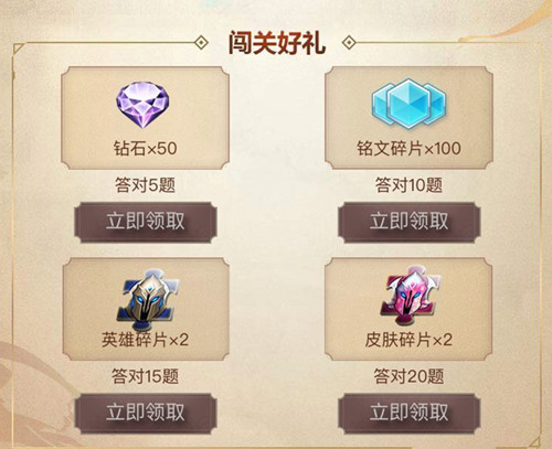 《王者荣耀》周年知识大赛答题得好礼活动分享