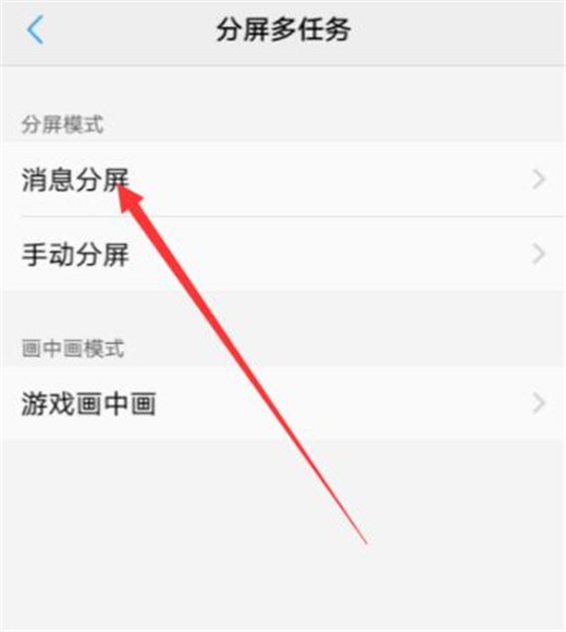 vivox21s进行分屏的操作过程