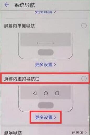 荣耀magic2中隐藏虚拟按键的具体操作流程