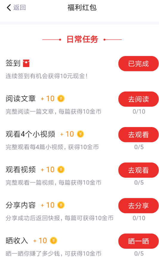 在天天快报里获取金币的基础操作