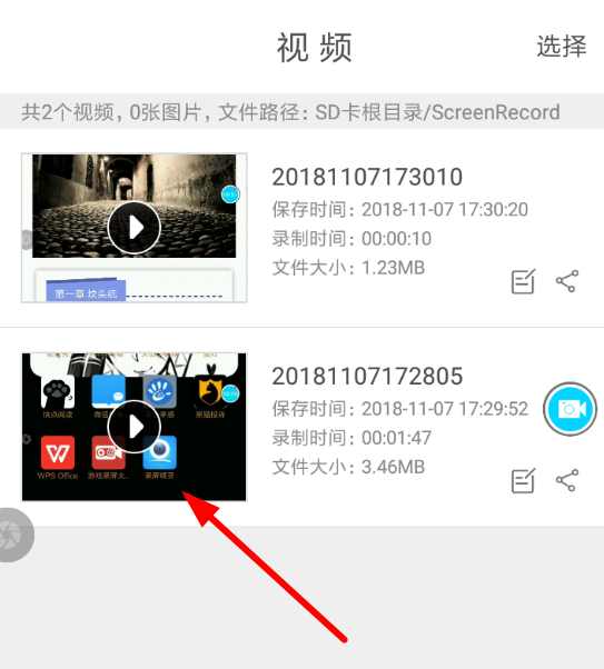 通过录屏精灵APP剪辑视频的图文操作