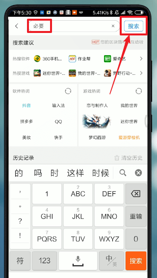 在安卓手机里下载必要商城app的基础操作
