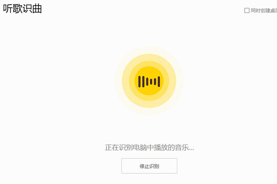 在酷我音乐中进行识别歌曲的具体方法