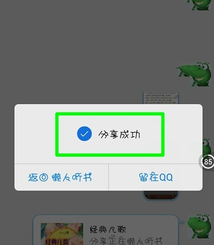 懒人听书APP分享书籍给好友的具体操作