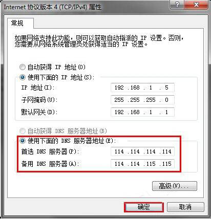 win7系统dns被篡改的详细处理操作讲解