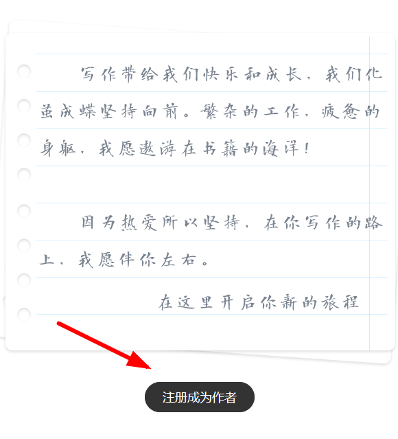 鲸鱼阅读APP注册作者的图文操作