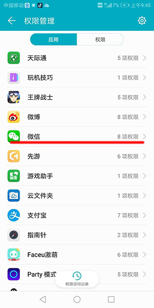 微信APP扫一扫功能不能使用了的处理操作