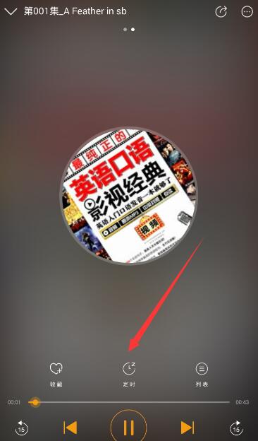 懒人听书设置定时停止播放的操作流程