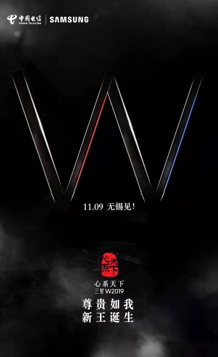 主打高端商务人群!三星W2019真机现身