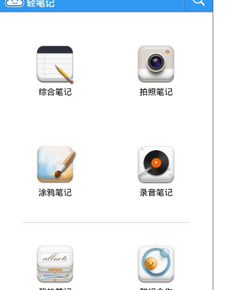 轻笔记APP创建群组的基础操作
