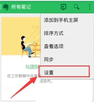 在印象笔记里为新笔记自动加标题的图文操作
