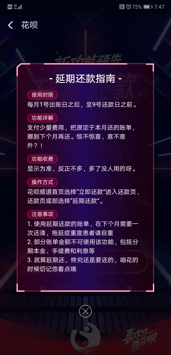 下月启动!支付宝花呗延期还款功能来了