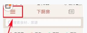 下厨房APP删除菜谱的操作过程