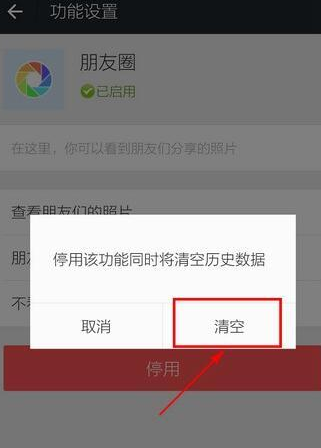 微信app关掉并清空朋友圈的详细操作