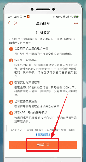 唱吧APP注销账号的具体操作讲解
