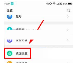 360 N6Pro关掉应用桌面消息提醒的操作过程