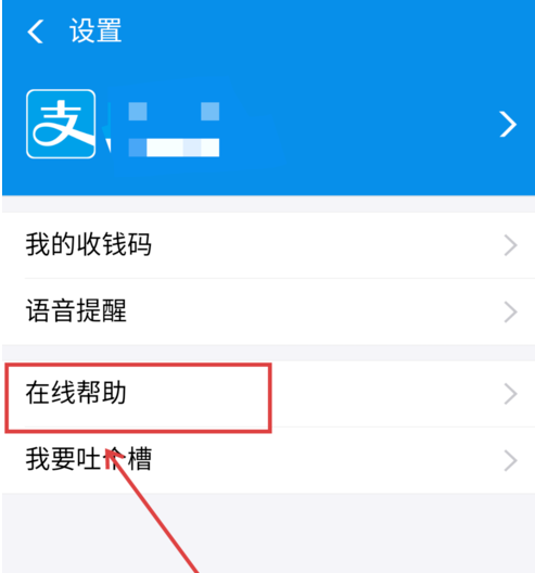 支付宝中商家二维码被调换申请理赔的方法