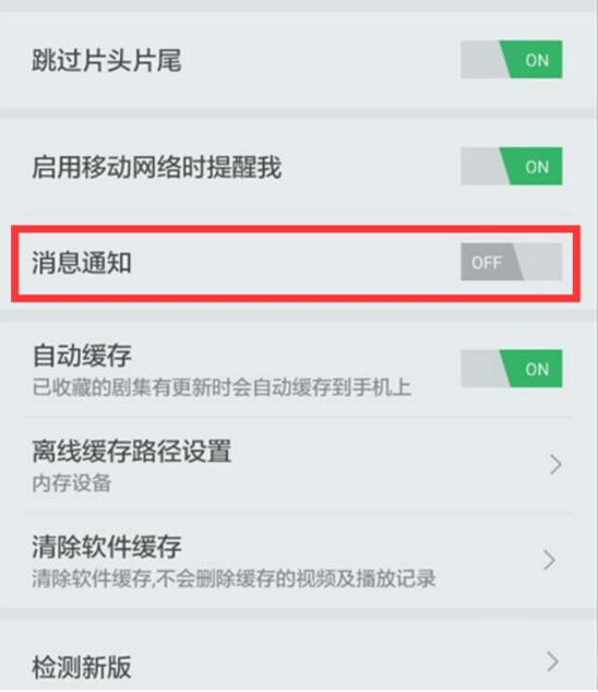 搜狐视频APP关掉消息通知的图文操作