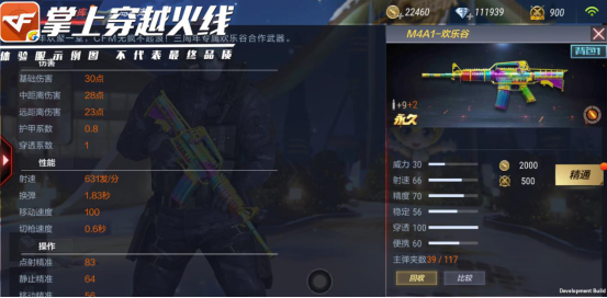 CF手游M4A1欢乐谷属性详解及获得详解